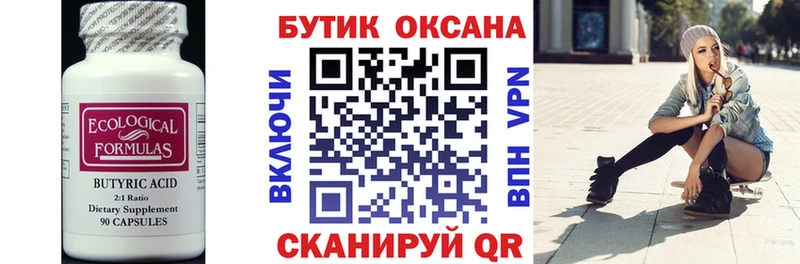 БУТИРАТ оксана  где продают   Вельск 