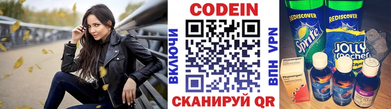 Codein напиток Lean (лин)  Вельск 